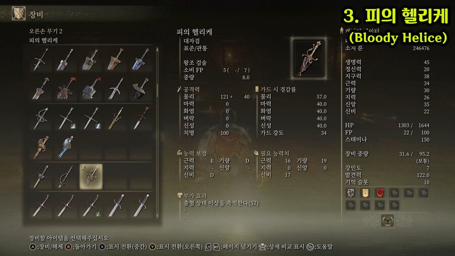 엘든링에서얻는 모든 쌍날검 + 대자검 위치 공략. 총 6개 + 4개_10.jpg