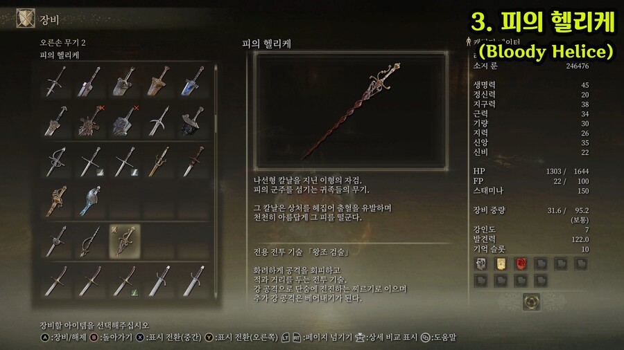 엘든링에서얻는 모든 쌍날검 + 대자검 위치 공략. 총 6개 + 4개_11.jpg