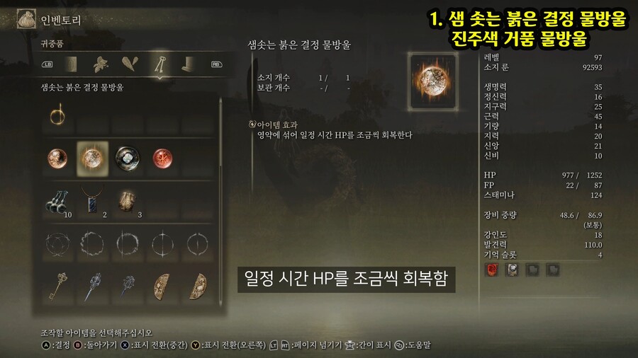 엘든 링에서 나오는 필드 보스인 -황금 나무의 화신 + 부패한 화신- 위치 공략._2.jpg