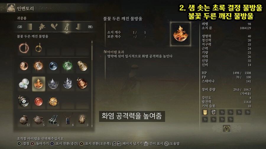엘든 링에서 나오는 필드 보스인 -황금 나무의 화신 + 부패한 화신- 위치 공략._4.jpg