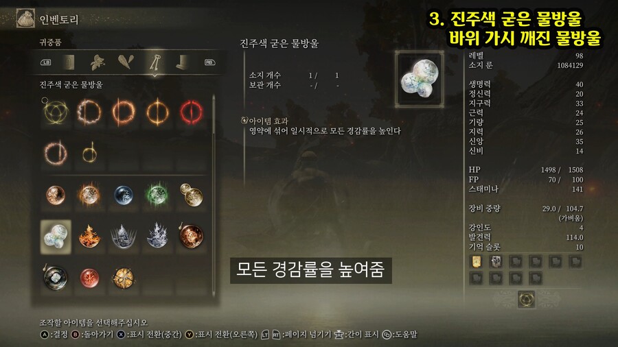 엘든 링에서 나오는 필드 보스인 -황금 나무의 화신 + 부패한 화신- 위치 공략._5.jpg