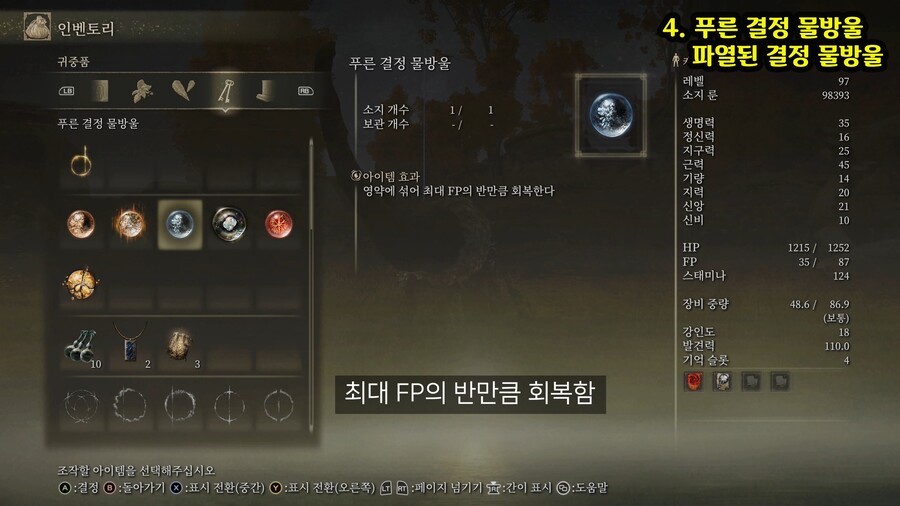 엘든 링에서 나오는 필드 보스인 -황금 나무의 화신 + 부패한 화신- 위치 공략._7.jpg