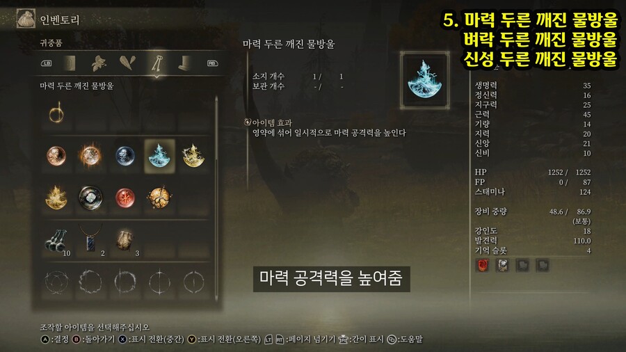 엘든 링에서 나오는 필드 보스인 -황금 나무의 화신 + 부패한 화신- 위치 공략._9.jpg
