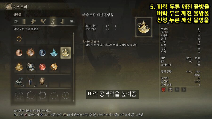 엘든 링에서 나오는 필드 보스인 -황금 나무의 화신 + 부패한 화신- 위치 공략._10.jpg
