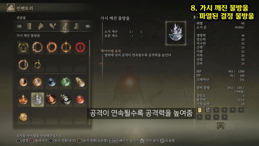 엘든 링에서 나오는 필드 보스인 -황금 나무의 화신 + 부패한 화신- 위치 공략._15.jpg