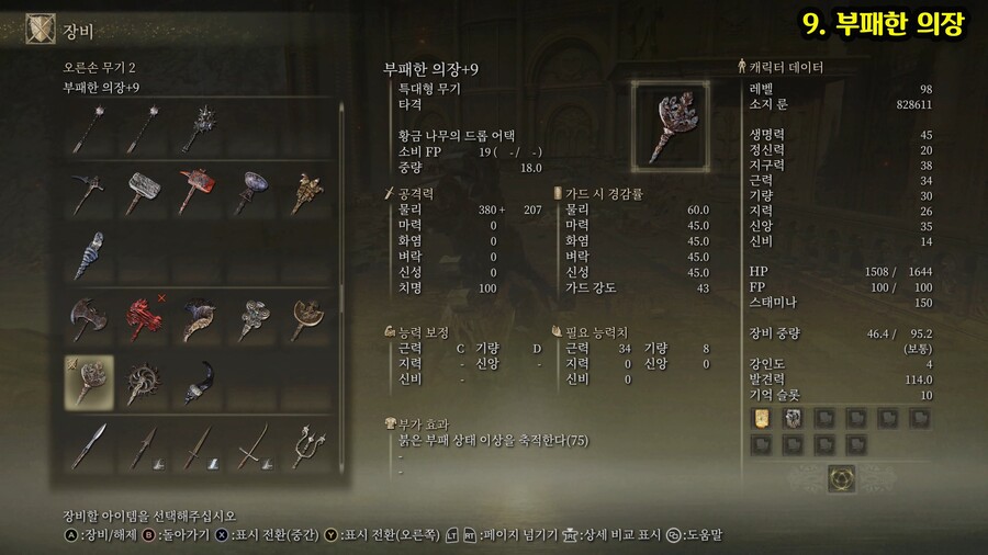 엘든 링에서 나오는 필드 보스인 -황금 나무의 화신 + 부패한 화신- 위치 공략._17.jpg