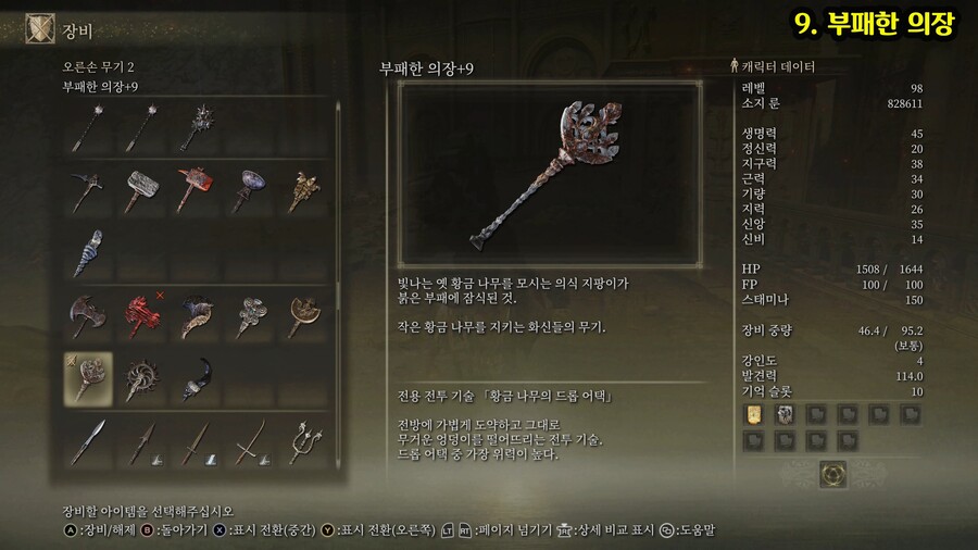 엘든 링에서 나오는 필드 보스인 -황금 나무의 화신 + 부패한 화신- 위치 공략._18.jpg