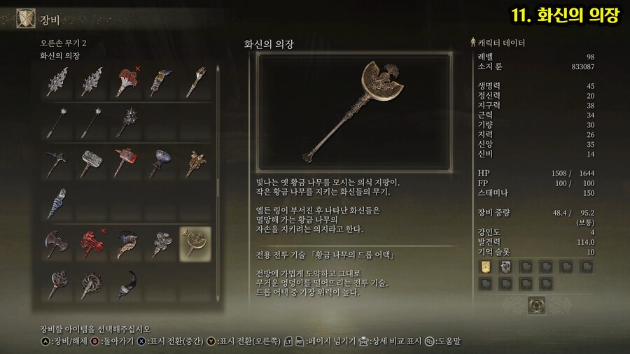 엘든 링에서 나오는 필드 보스인 -황금 나무의 화신 + 부패한 화신- 위치 공략._20.jpg
