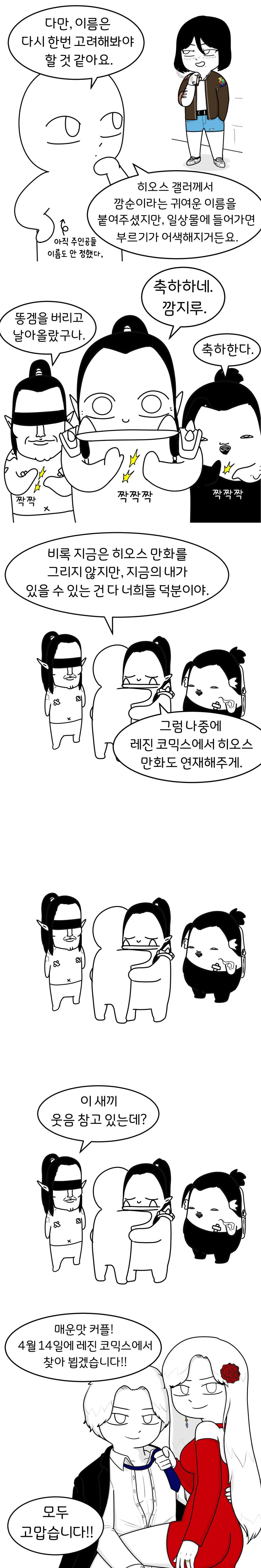 매운맛 커플 정식 연재 공지_4.jpg