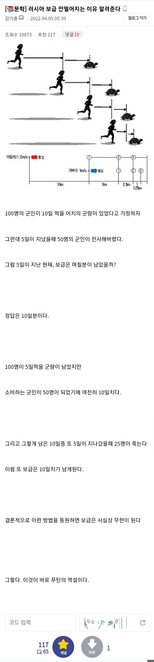 러시아의 보급이 안떨어지는 이유를 논파하시오.[20]_1.jpg