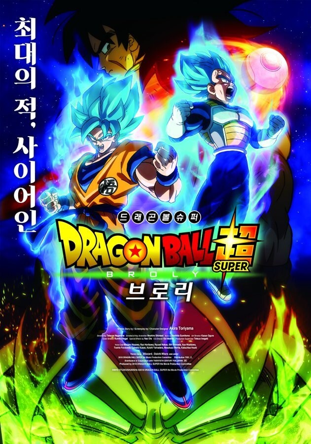 [애니박스] 드래곤볼 슈퍼 브로리 방송 안내_1.jpeg