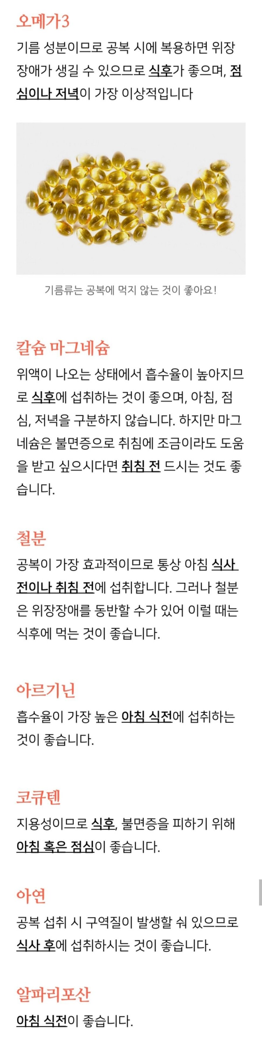 영양제 먹는 시간 정리 (오메가3, 마그네슘, 유산균 등 식전 식후)_1.jpg