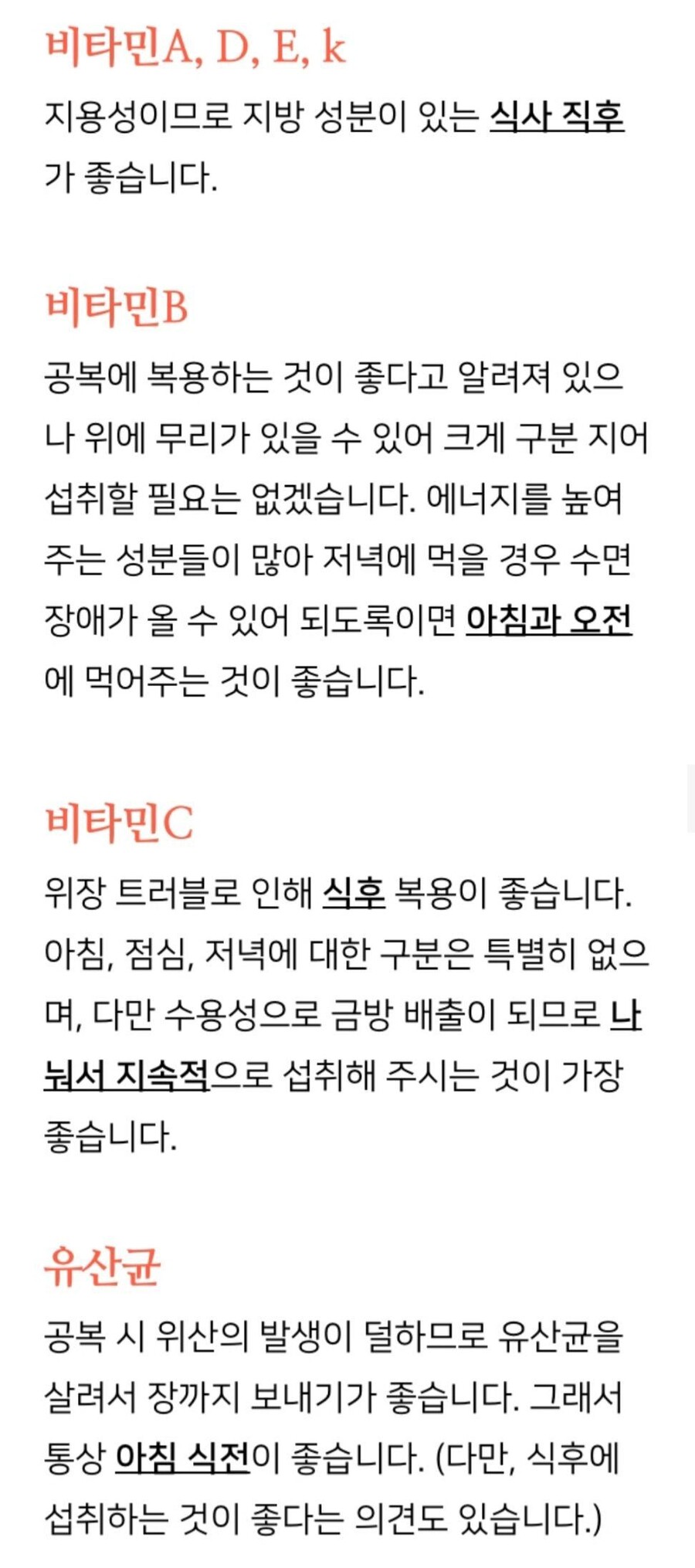 영양제 먹는 시간 정리 (오메가3, 마그네슘, 유산균 등 식전 식후)_2.jpg