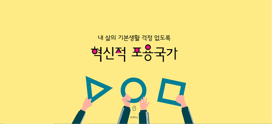 [#국민보고] “돌봄·배움·일·노후까지 국가가 생애 전 주기를 책임집니다”_1.png