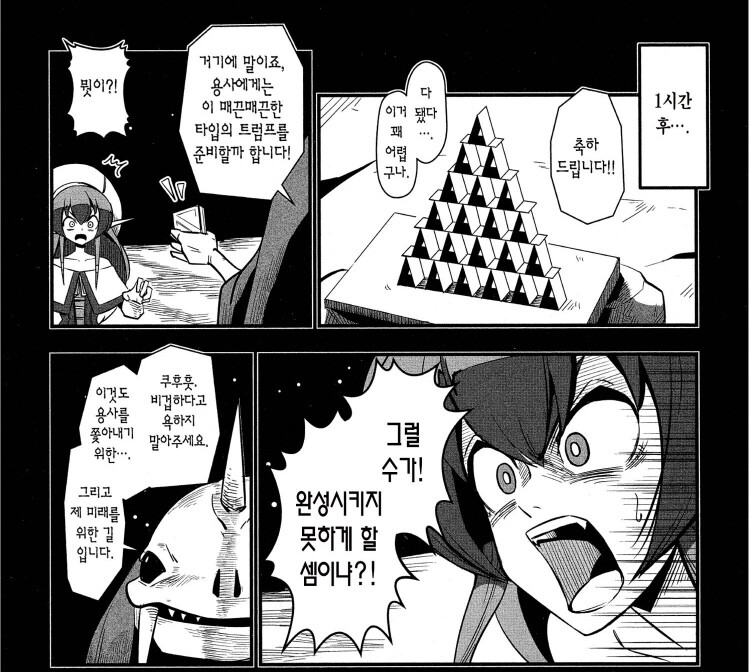 용사를 물리치기 위한 마왕군의 계획_3.jpeg