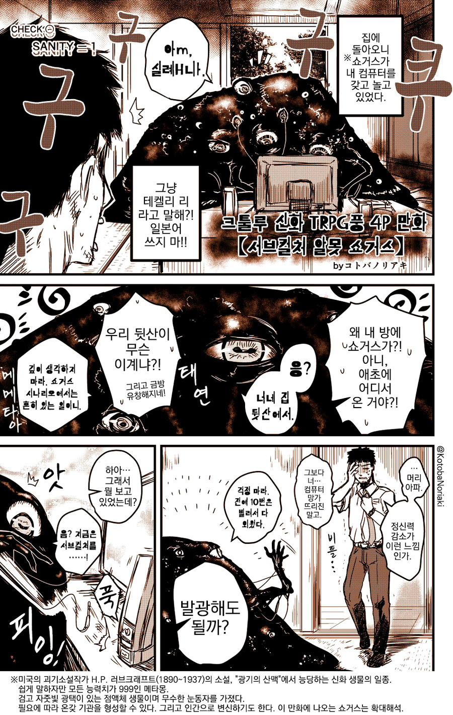 번역) 차세대 쇼거스와 결혼하는 만화.manga_1.jpg