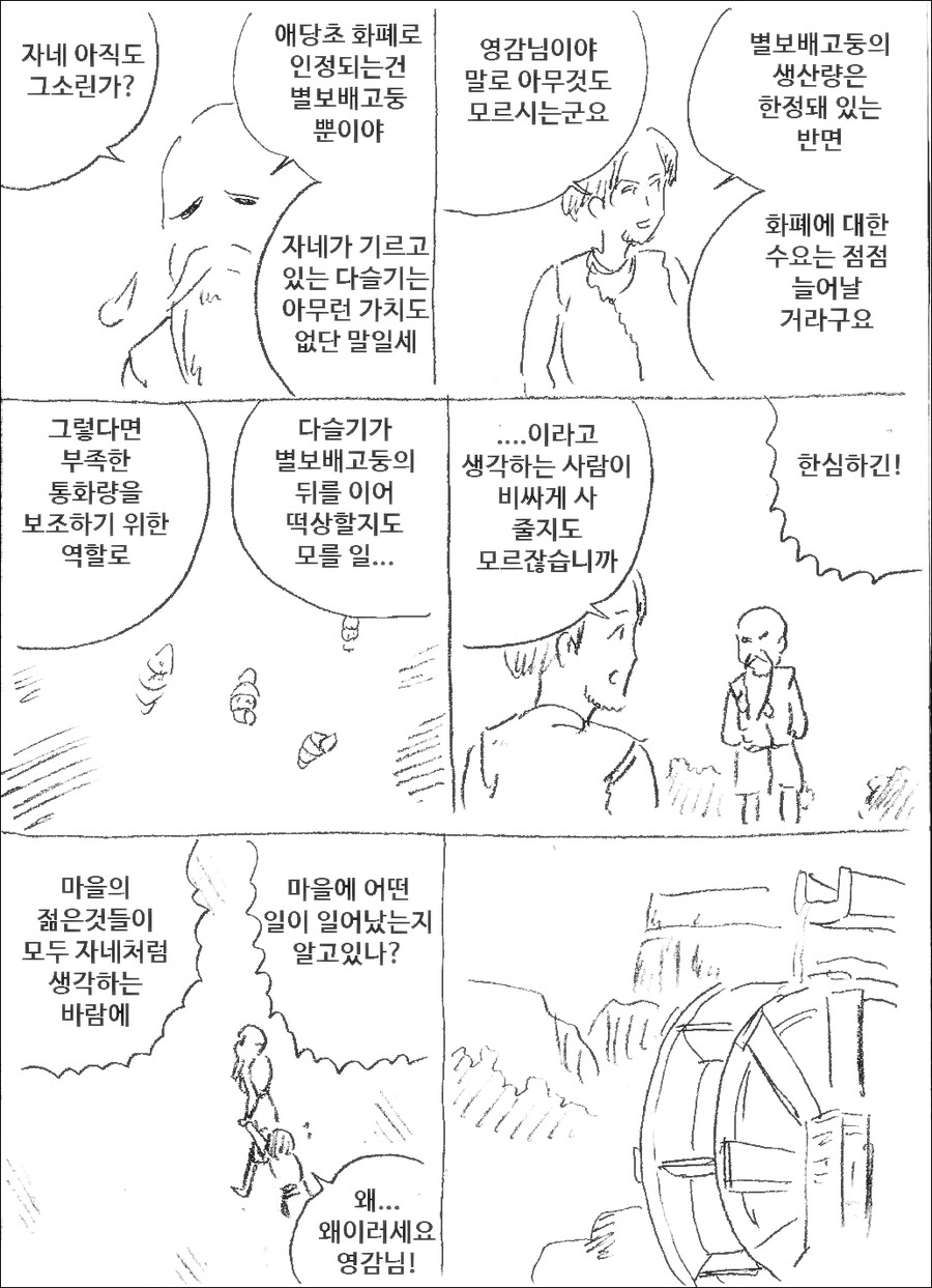 마사토끼) 화폐 때문에 개꿀잼 가챠를 못하게되다니.manhwa_2.jpg