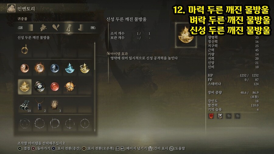 영약의 성배병에 쓰는 -물방울- 총 32개 위치 영상._18.jpg