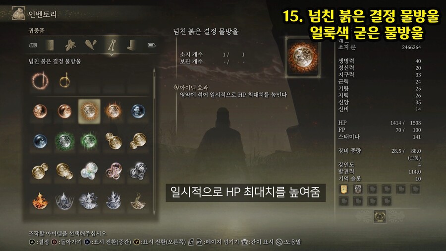 영약의 성배병에 쓰는 -물방울- 총 32개 위치 영상._22.jpg