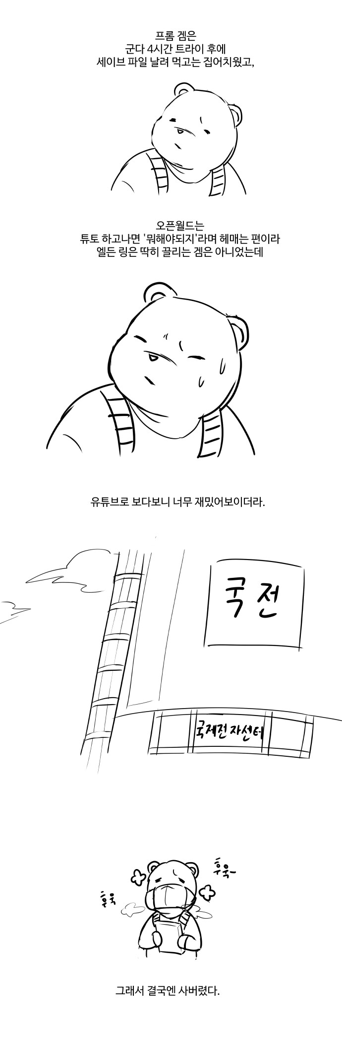 엘든링) 여동생이랑 엘든 링 하는.manhwa | 루리웹 만화 갤러리 통합 목록 | RULIWEB 엘든링) 여동생이랑 엘든 링 하는.Manhwa | 루리웹 만화 갤러리 통합 목록 | Ruliweb