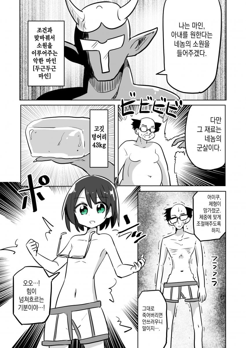 대가를 받고 소원들 들어주는 만화.manhwa_1.jpg