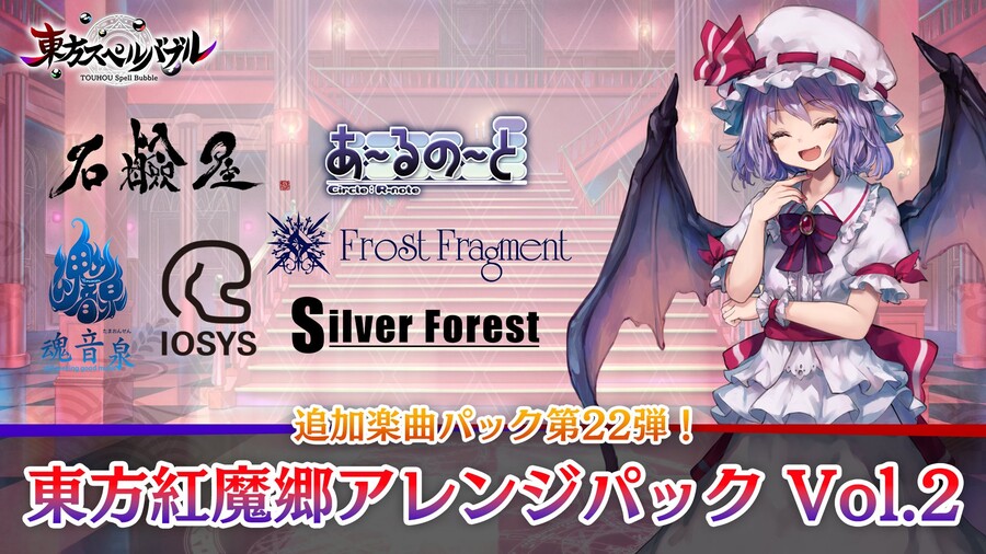 스펠버블) 동방홍마향 어레인지 팩 Vol.2 발매예정_1.jpg