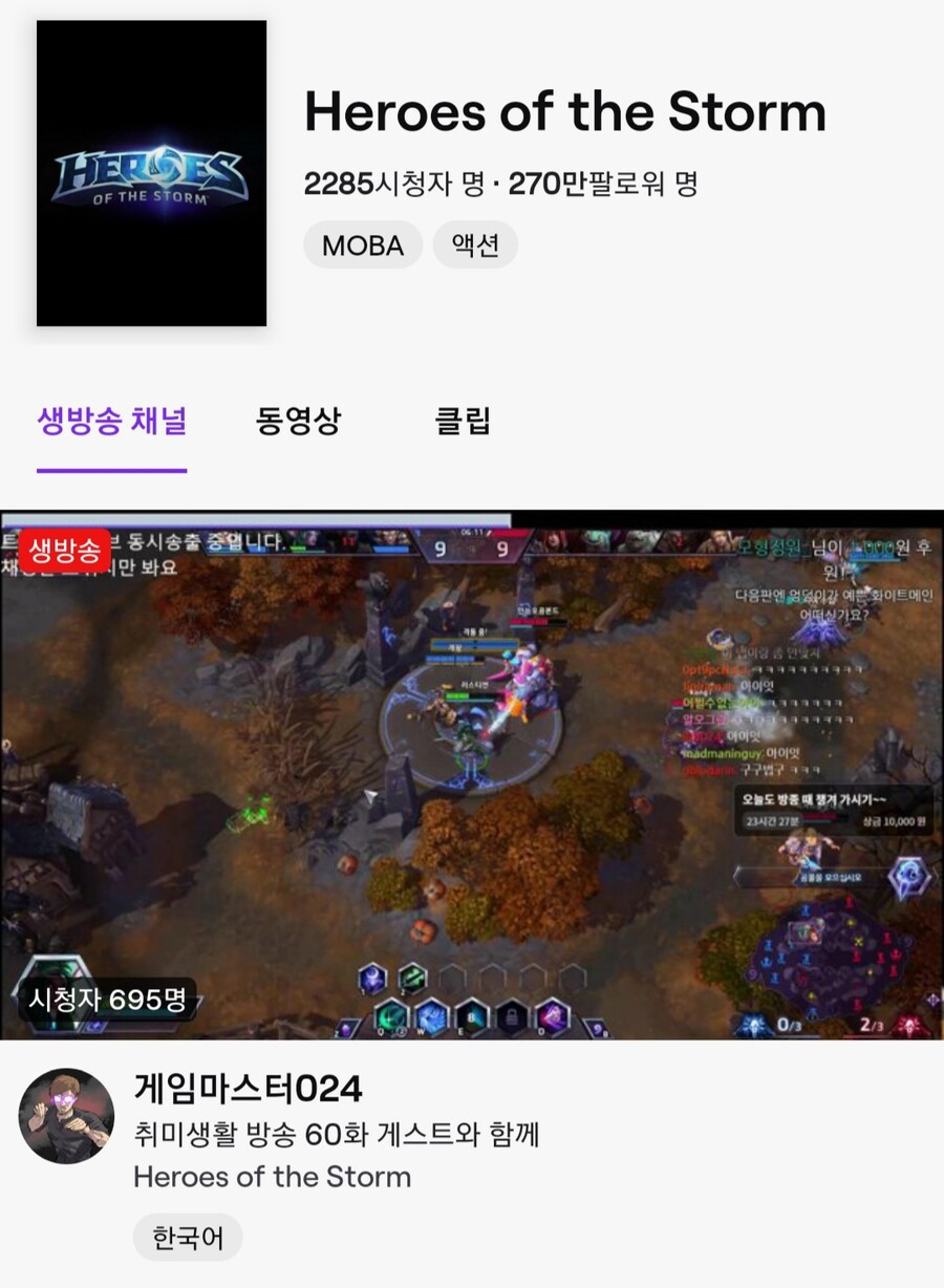 인방)현 트위치 히오스 시청자 전세계 1위 방송_1.jpg