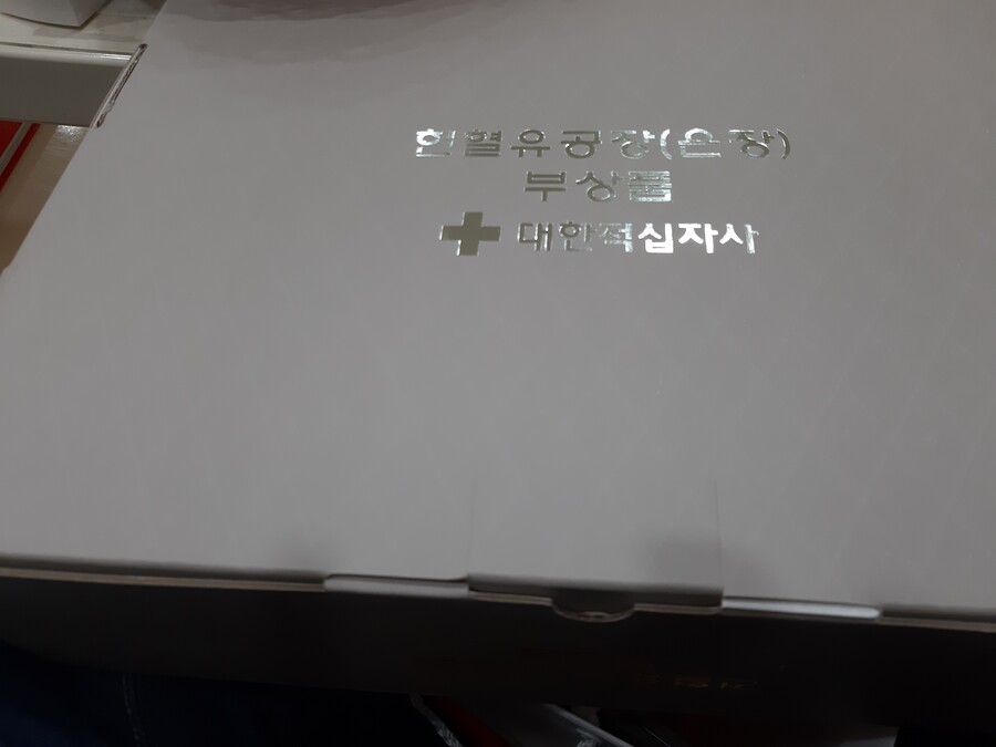 헌혈)헌혈 은장 달성_1.jpg