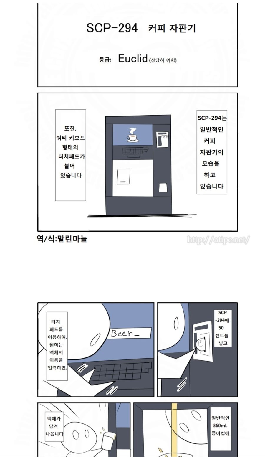 SCP) 어쩌면 SCP일지도 모르는 재단의 킹박사_5.jpg