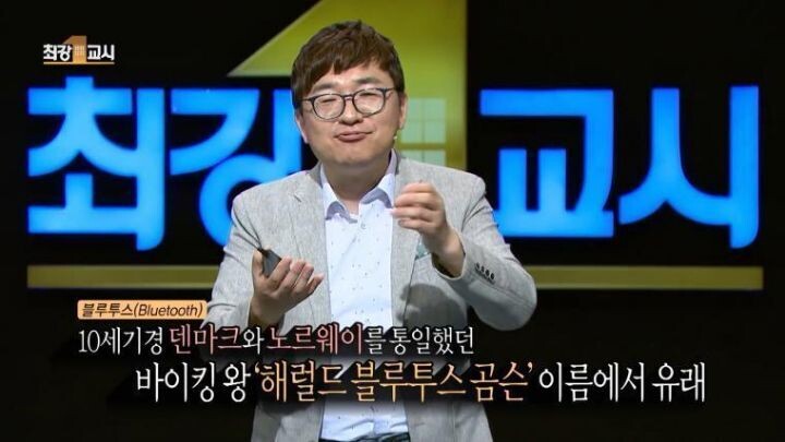 블루투스의 이름이 Blue tooth(푸른 이빨)인 이유_5.jpg