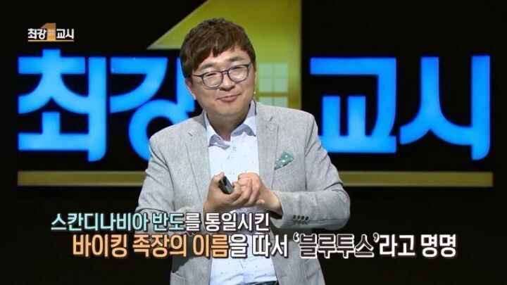 블루투스의 이름이 Blue tooth(푸른 이빨)인 이유_8.jpg