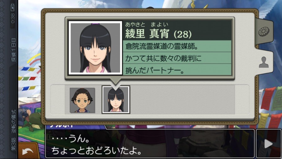 역전재판6) 마요이(28세)_2.jpeg