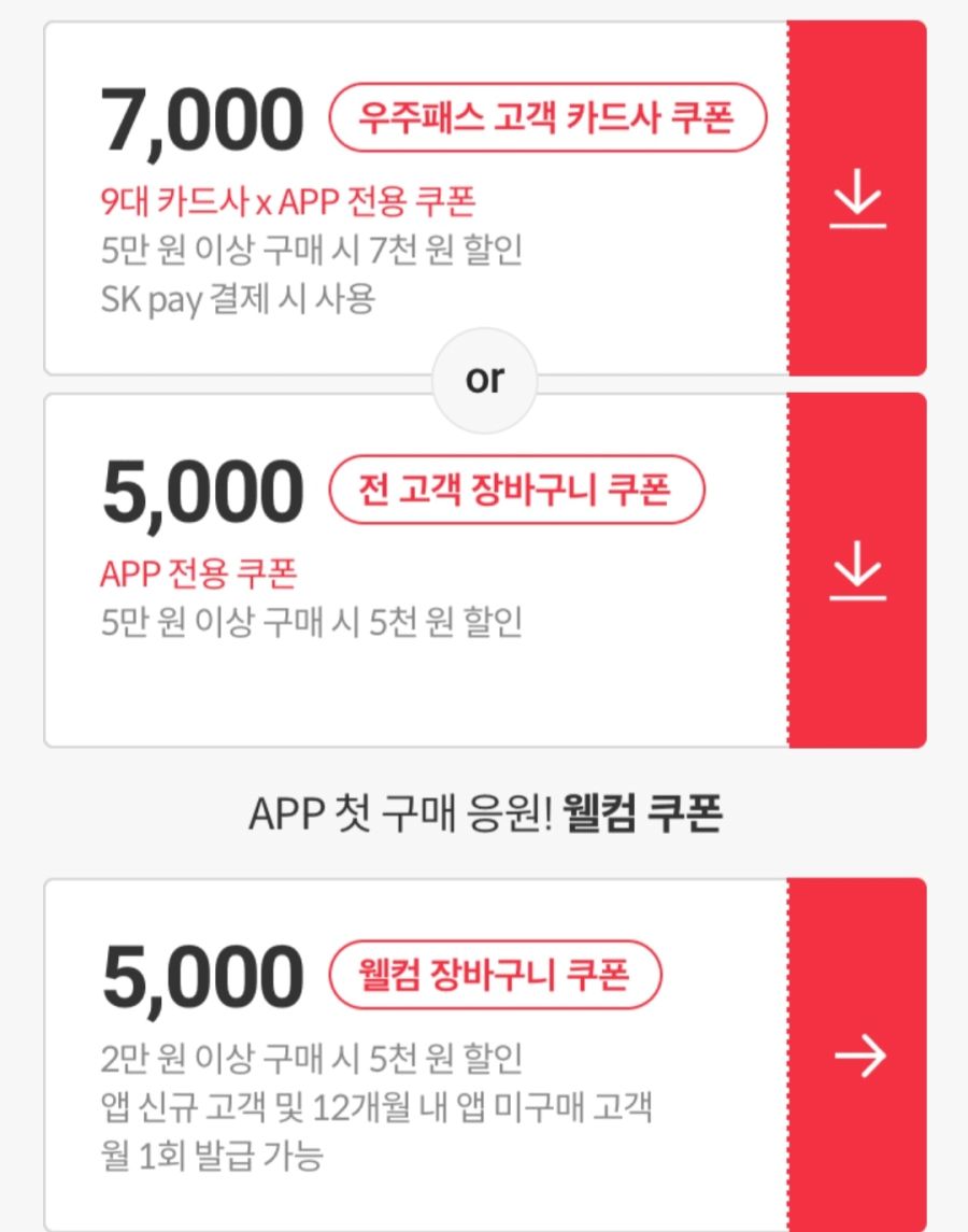 [종료] 십일절 장바구니 쿠폰_1.jpg