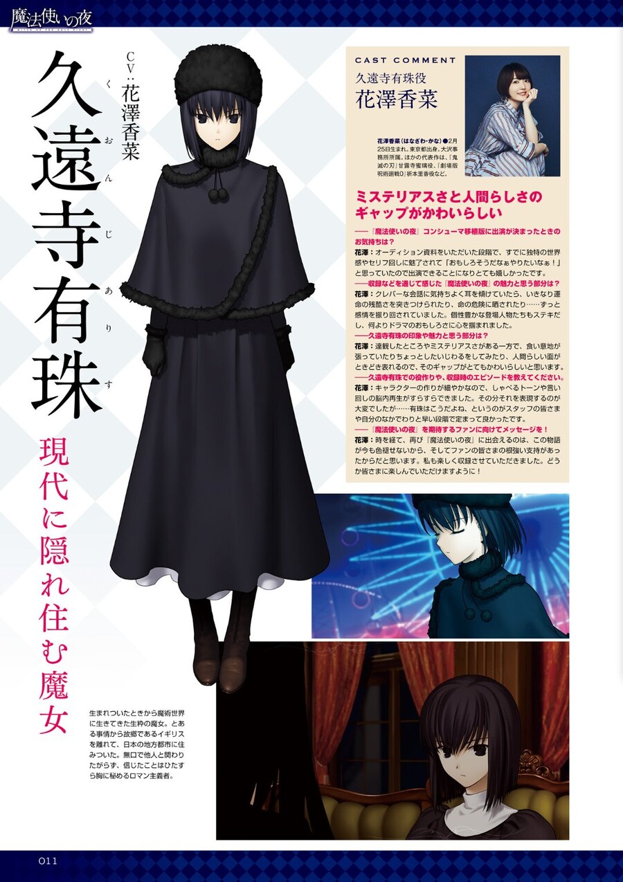 마법사의 밤 12월 발매, 성우진 등 잡지 정보_3.jpg