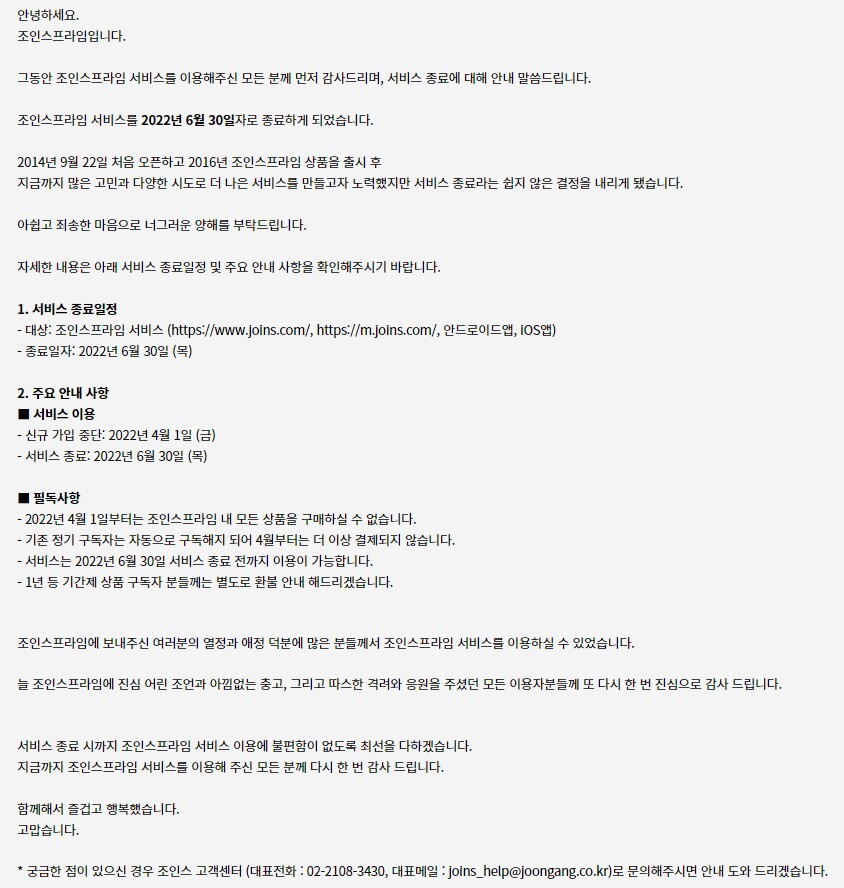 조인스프라임 서비스 종료 | 기타 모바일 정보 조인스프라임 서비스 종료 | 기타 모바일 정보 | 루리웹