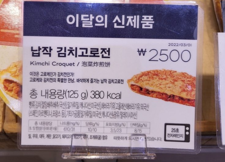 김치를 파오차이라고 표기한 파리바게트(SPC)_1.jpg