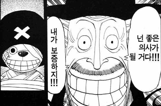 원피스) 쵸파가 기억하는 히루루크의 마지막 말_1.png