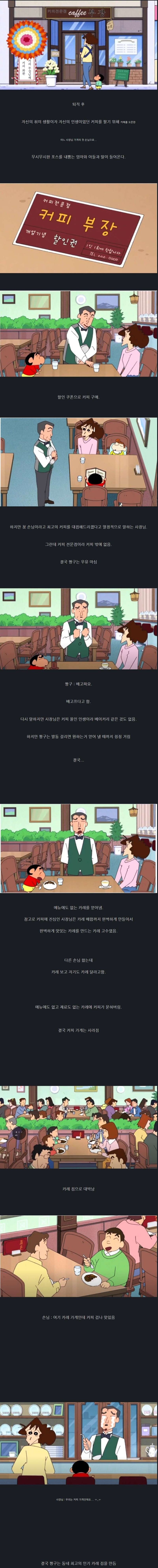짱구는못말려) 떡잎마을에 커피집을 망하게한 짱구엄마와 짱구_1.jpeg