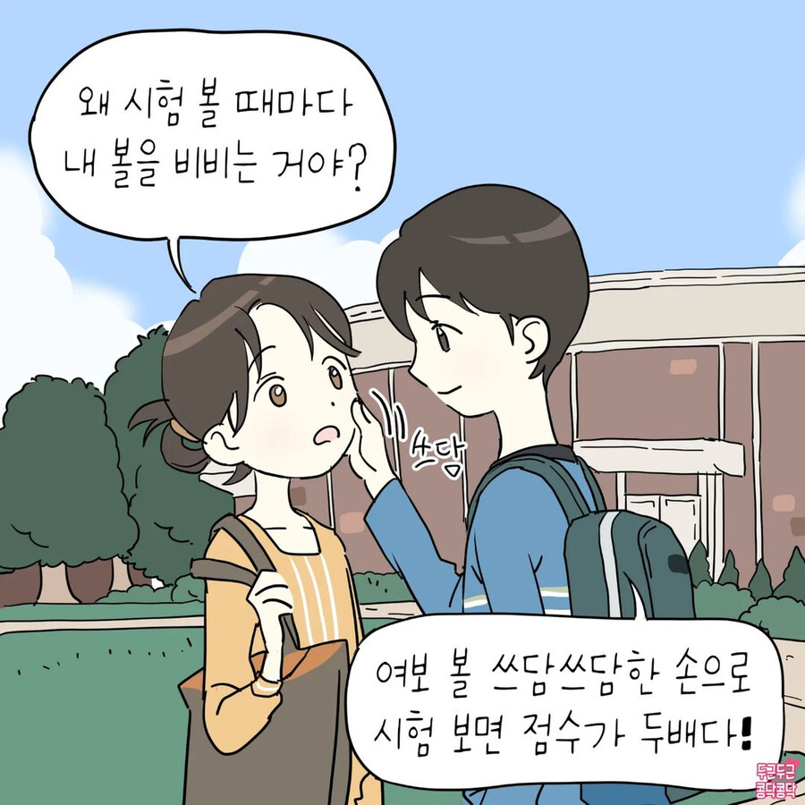 아내 뺨 비비는 남편 Manhwa_1.jpg