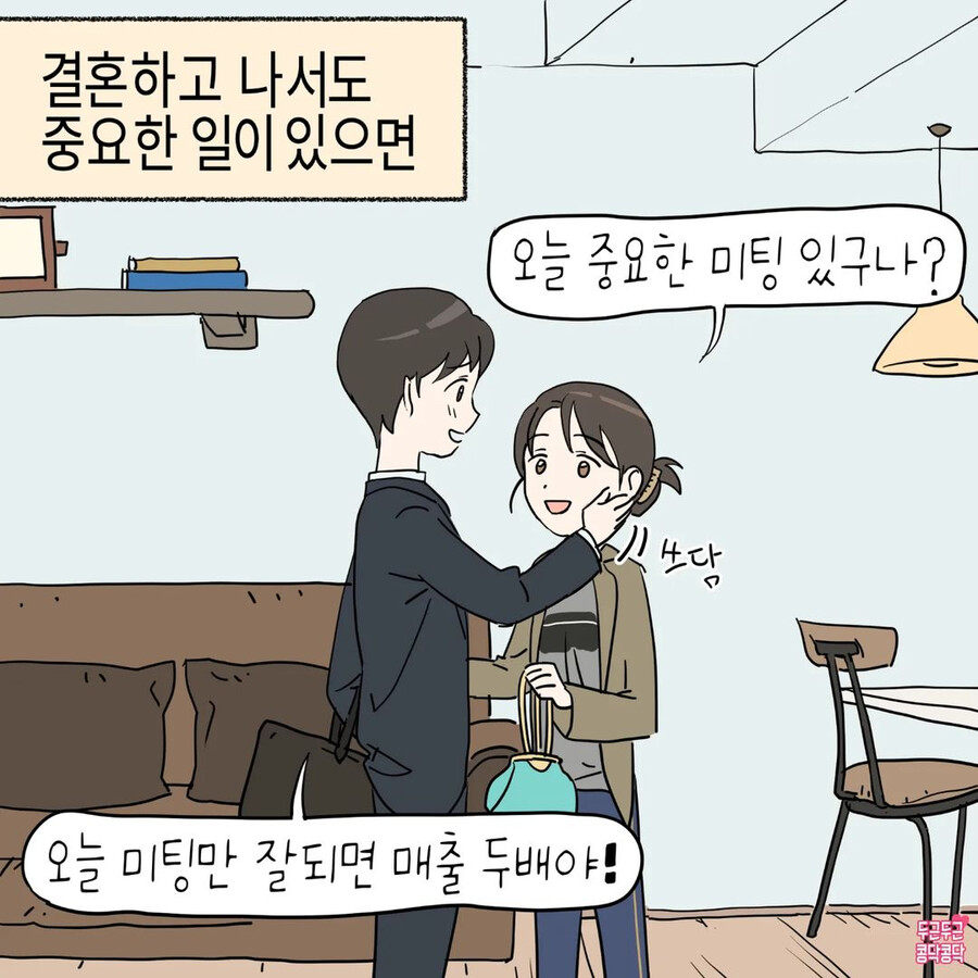 아내 뺨 비비는 남편 Manhwa_2.jpg