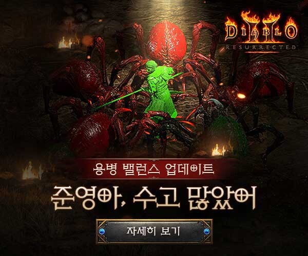 디아블로 2 광고 근황ㅋㅋ_1.jpg