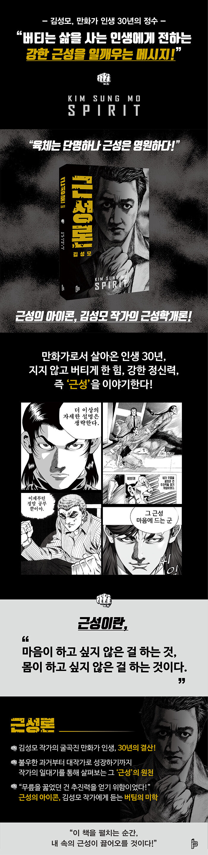 [김성모 근성론]_2.jpg