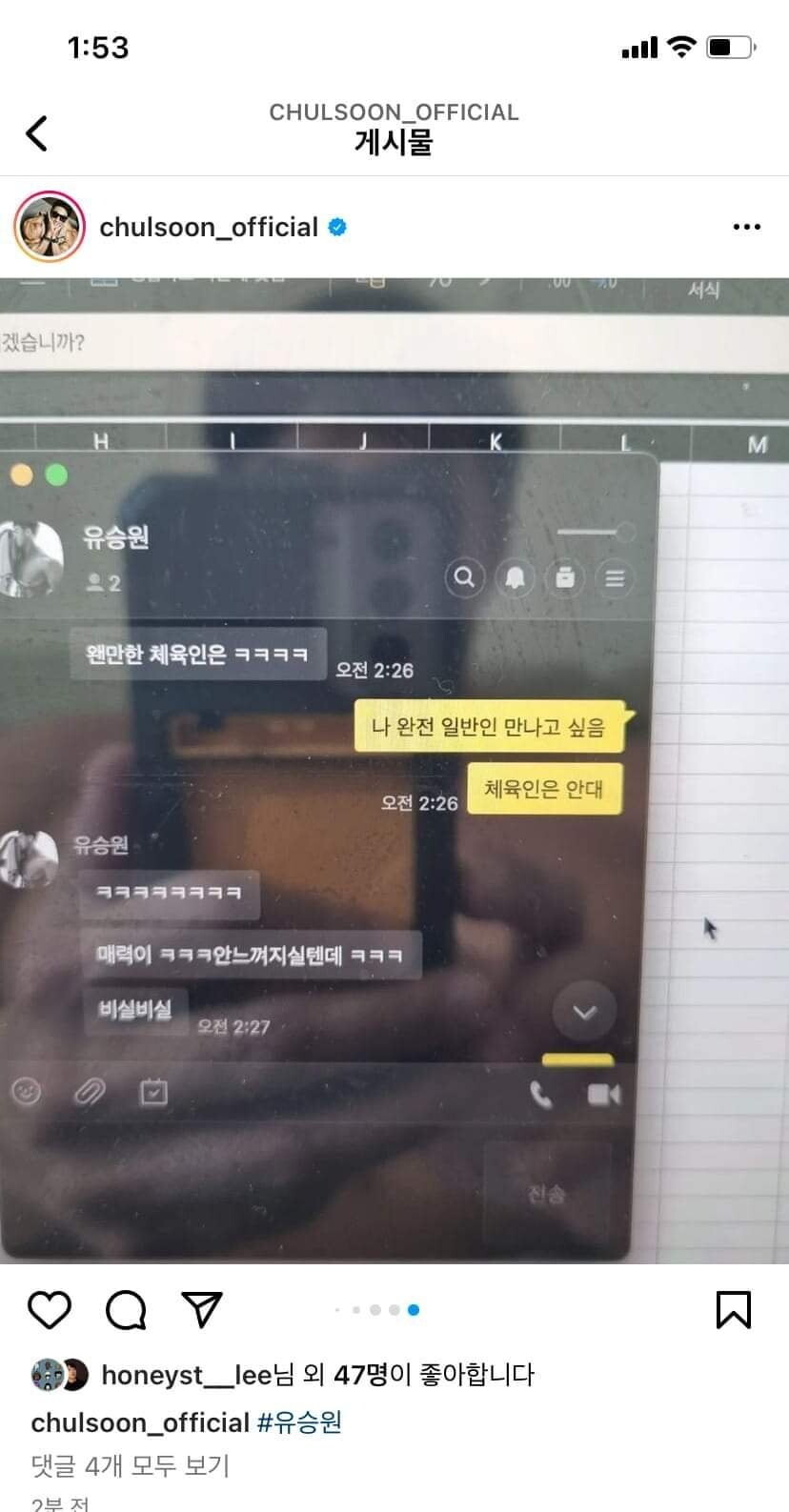 황철순 와이프 불륜사건 터짐ㄷㄷㄷ.jpg (황철순 피셜)_3.jpg