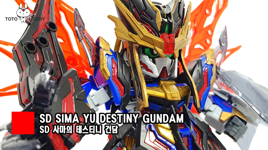 SD. 사마의 데스티니 건담_1.jpg