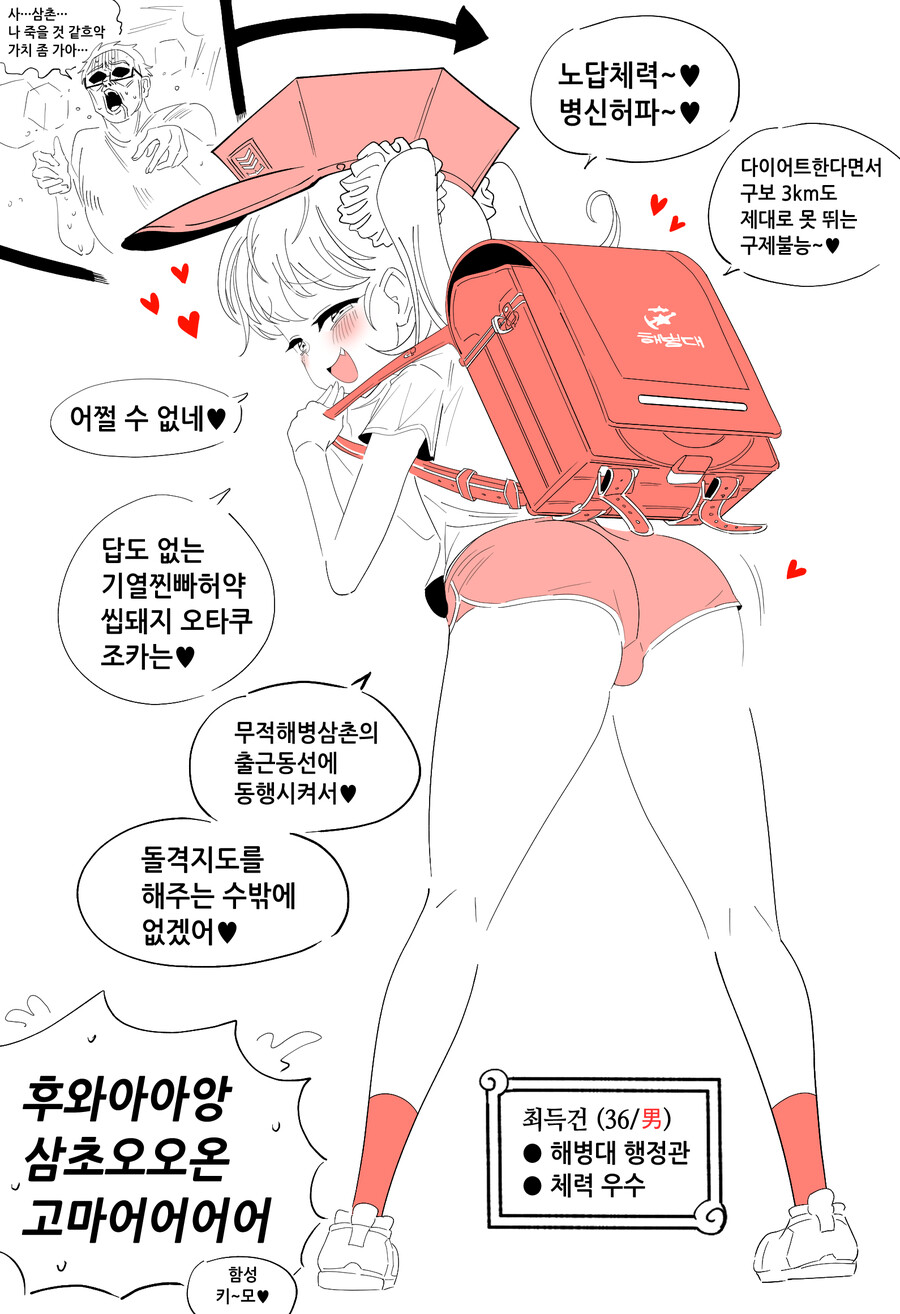 해병대 행정관 메스가키 삼촌 만화_3.png