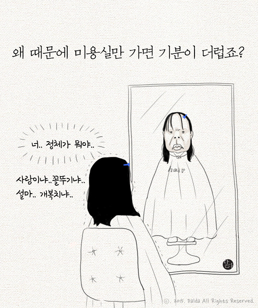 미용실 가기 힘든 이유 .jpg_1.jpeg