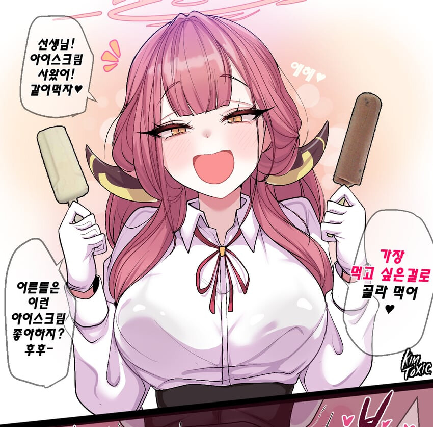 블루아카 마음대로 골라먹으라는 아루