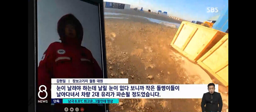 남극 장보고기지 근황. 영상 8.8도로 역대급 폭염 확인_2.png