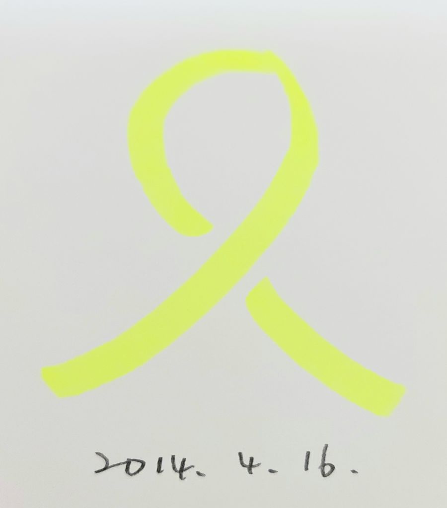 [추모] 2014년 4월 16일_1.jpg