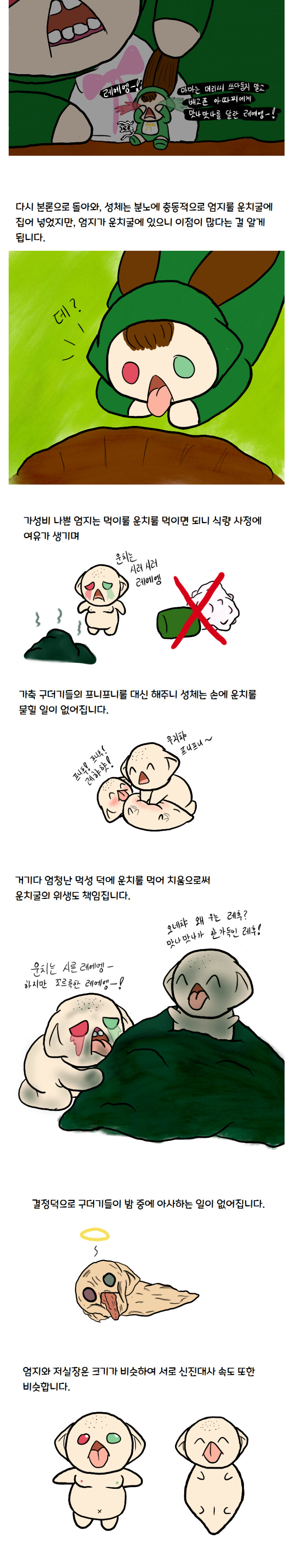 참피)과학적으로 분석한 참피 만화_7.png
